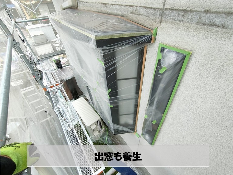 和泉市　出窓も養生